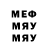 Меф VHQ Adam Mal